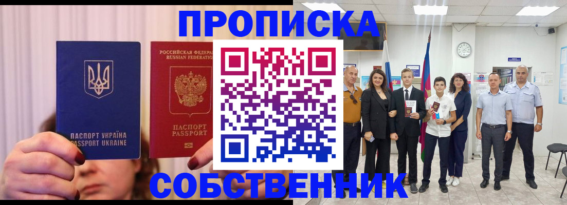 прописка законно в Боровичах