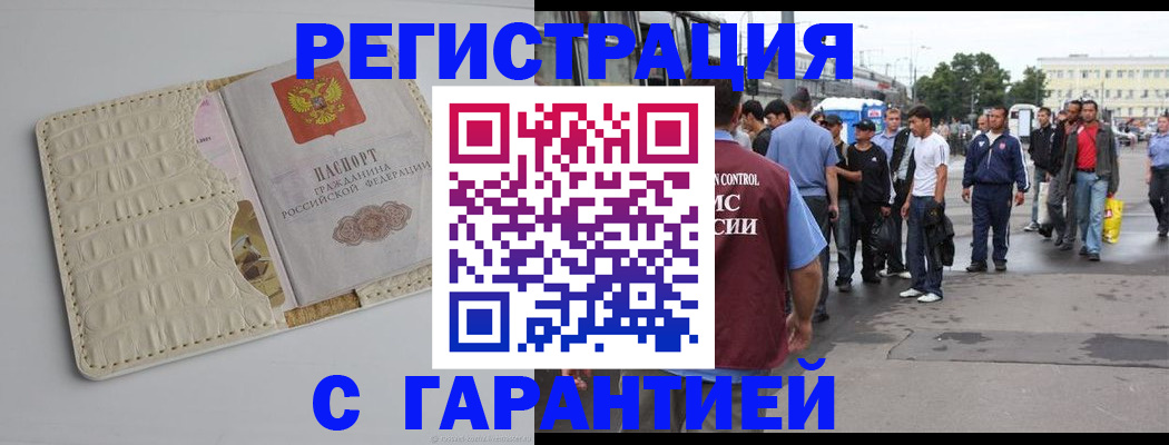 прописка ребенка в Боровичах