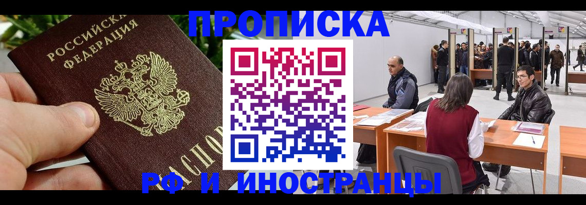 прописка штамп в Боровичах